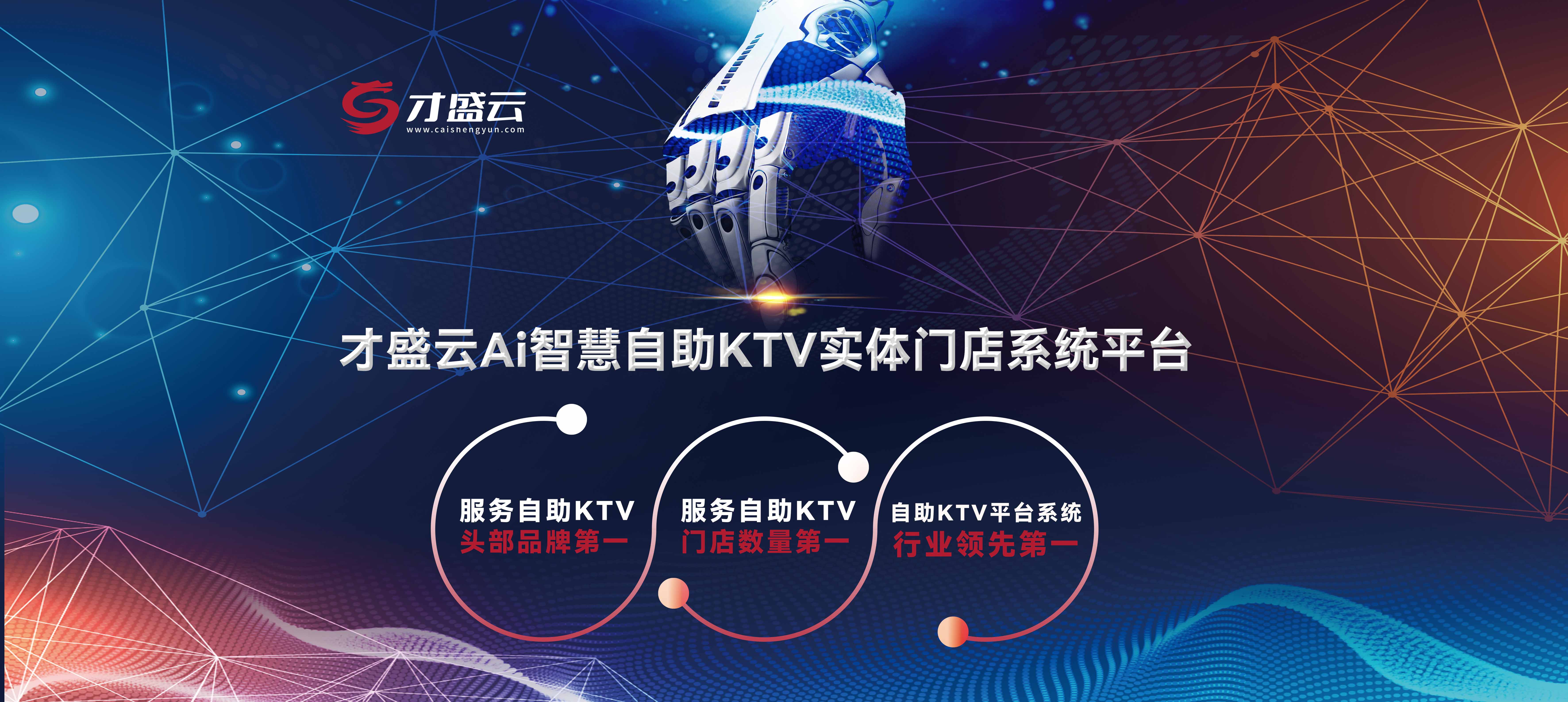 抢占万亿蓝海！才盛云如何用首创自助KTV模式改写KTV行业命运？